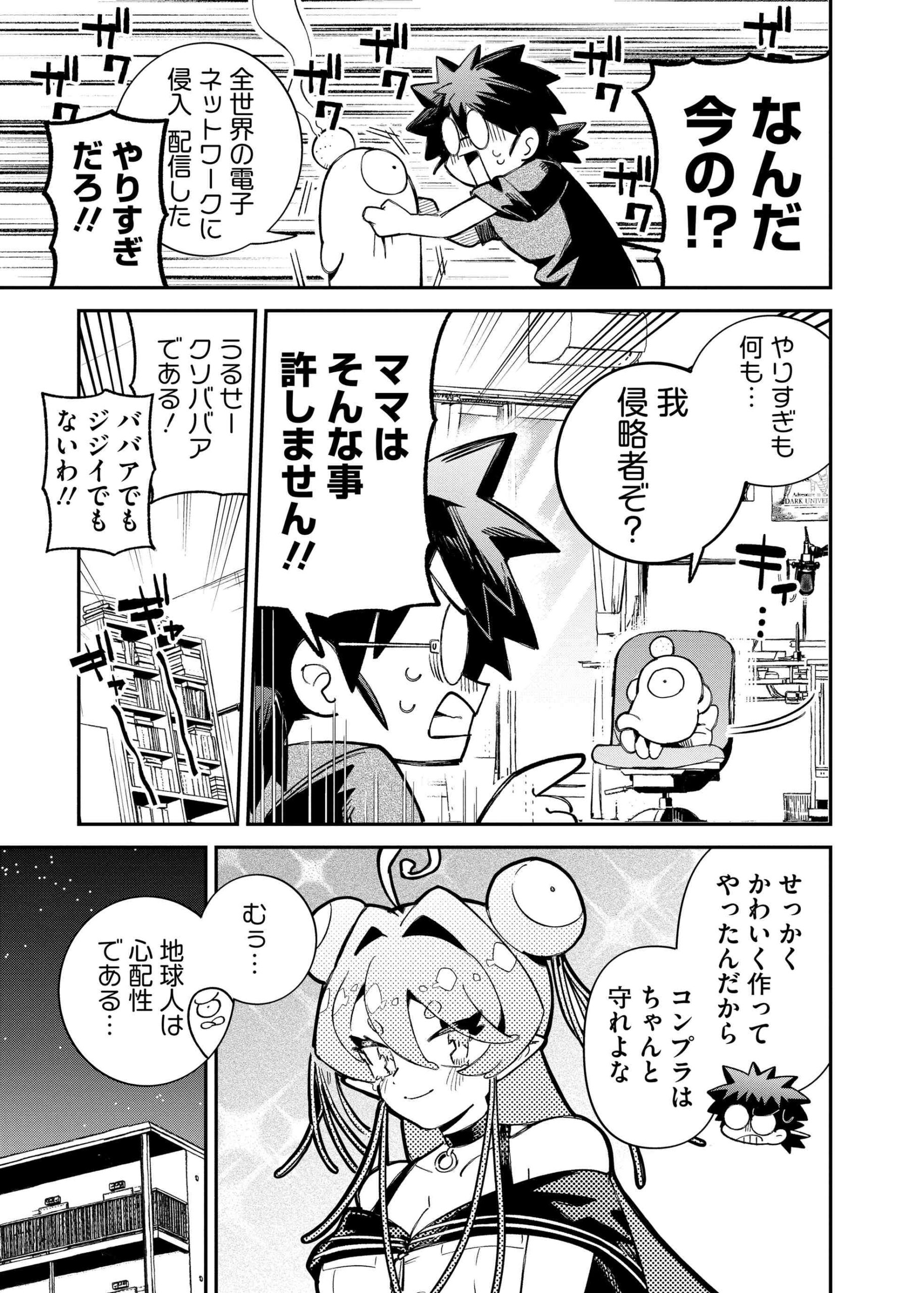 侵略系Vtuber瑛りあん