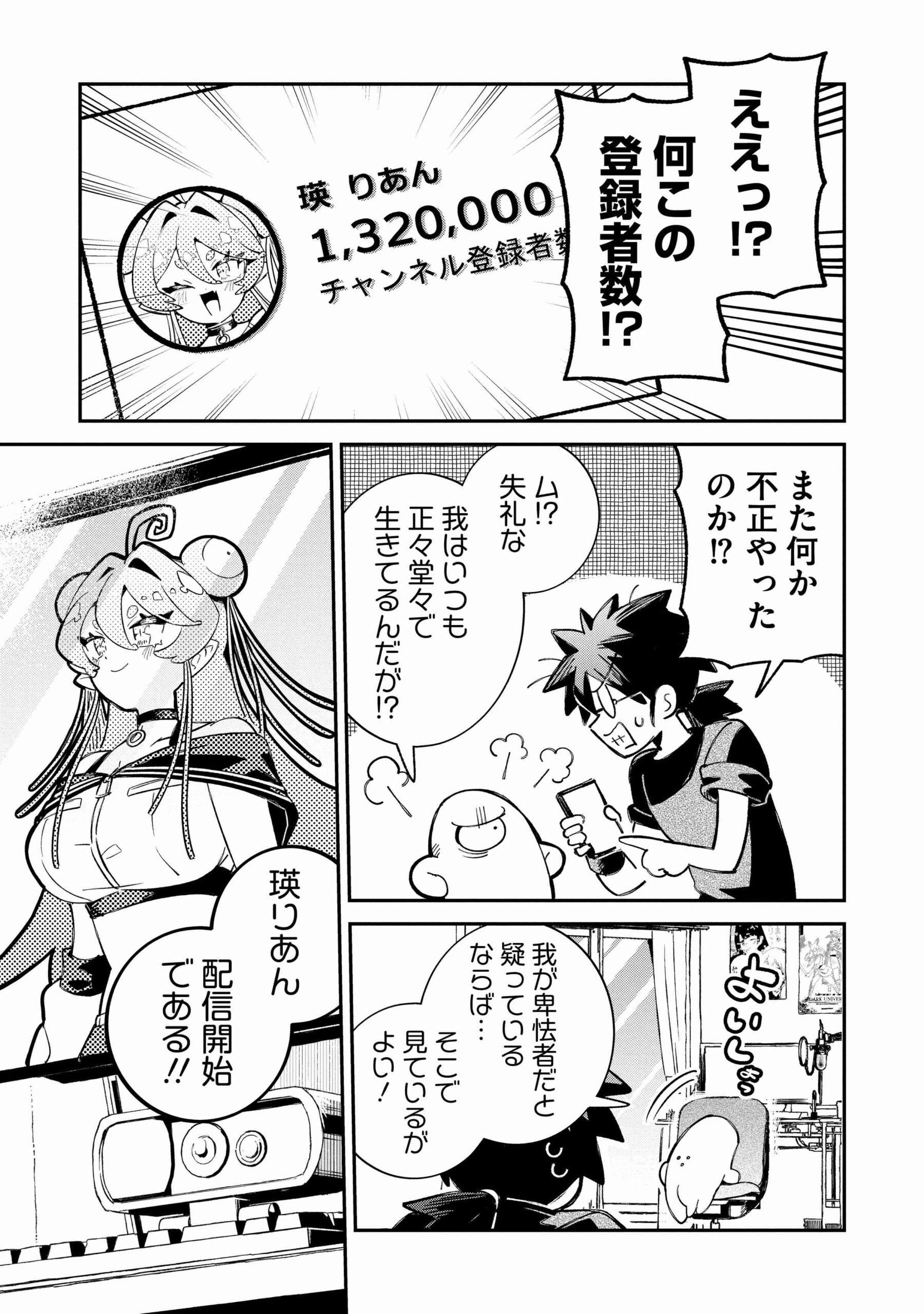 侵略系Vtuber瑛りあん