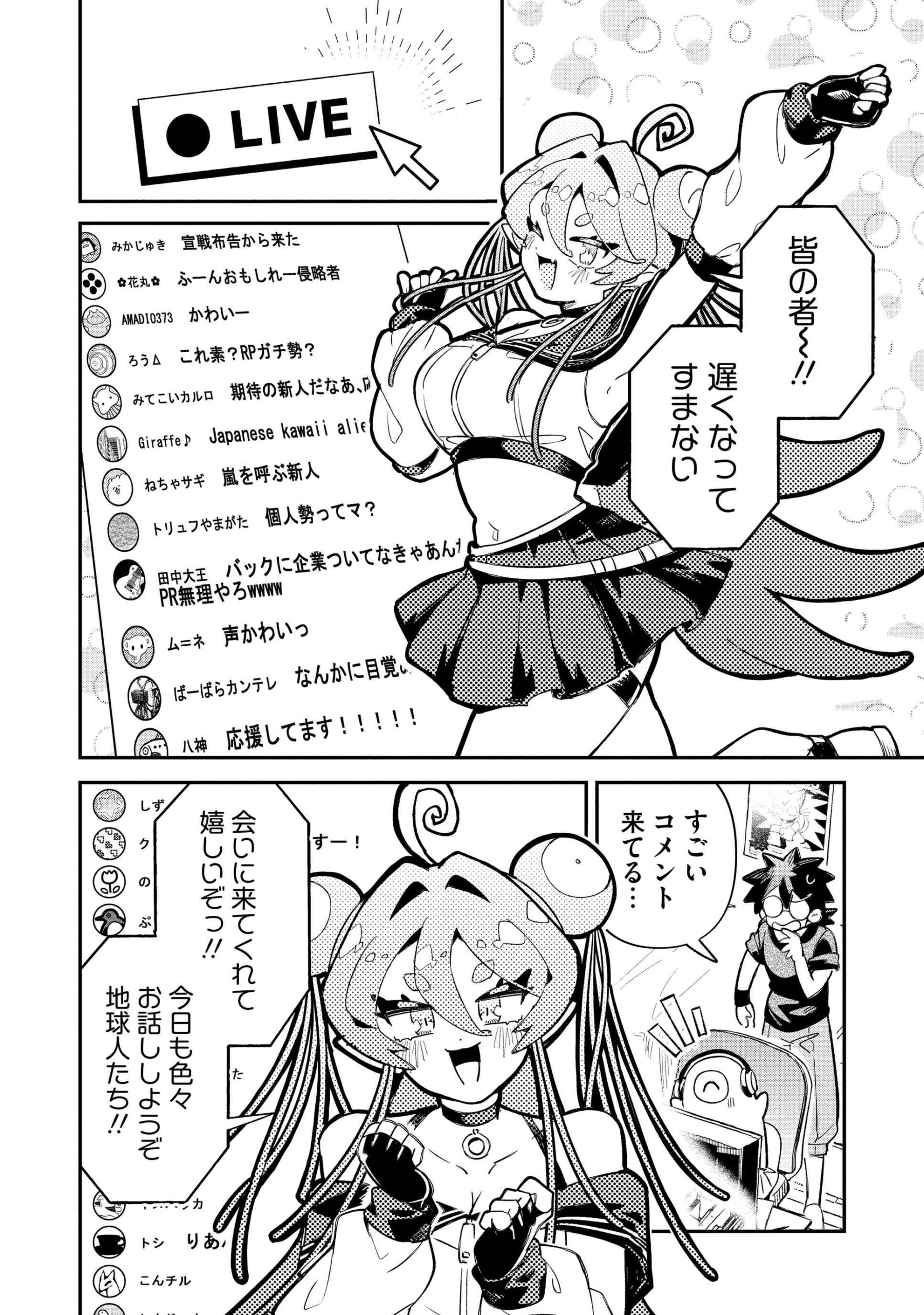 侵略系Vtuber瑛りあん