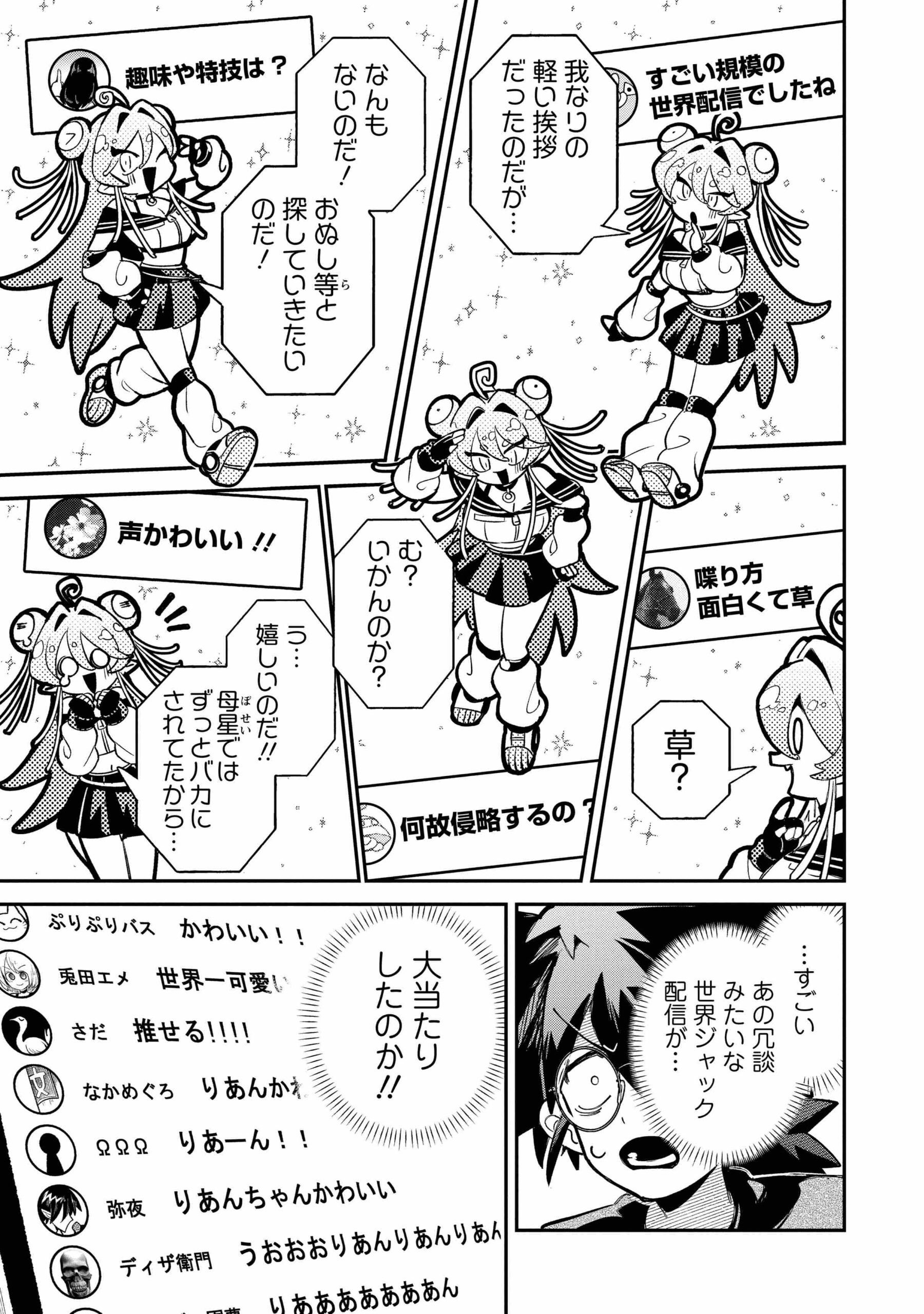 侵略系Vtuber瑛りあん