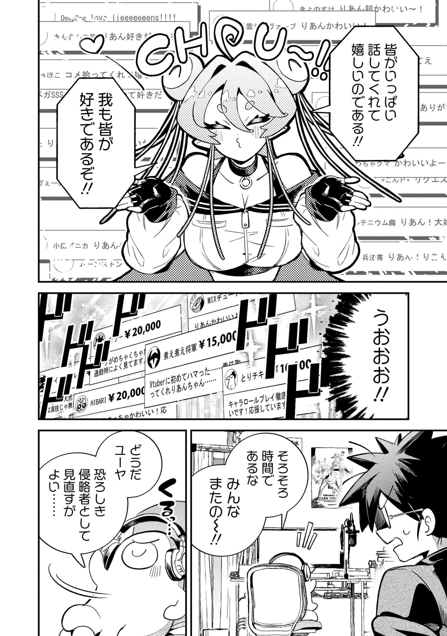 侵略系Vtuber瑛りあん