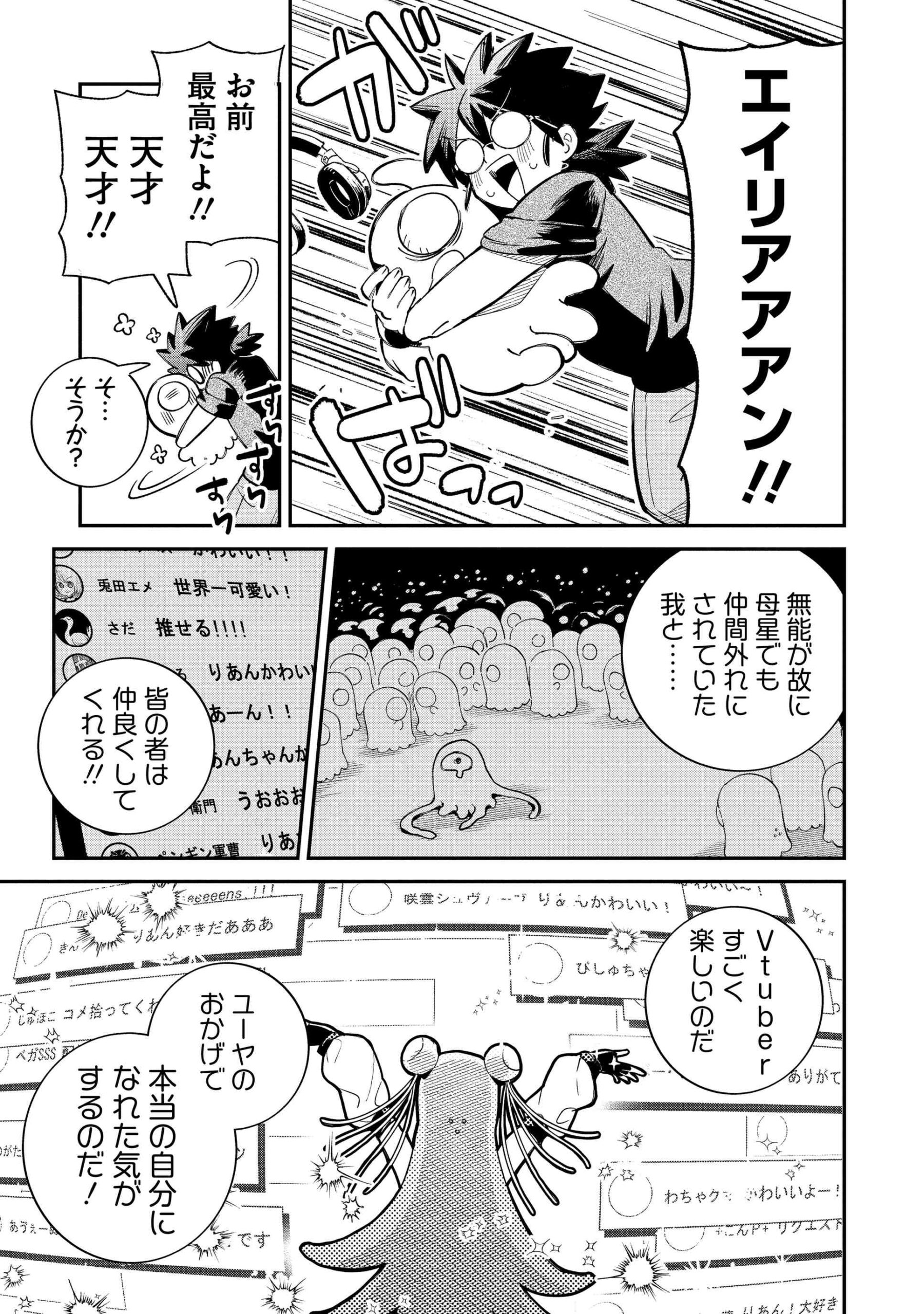 侵略系Vtuber瑛りあん