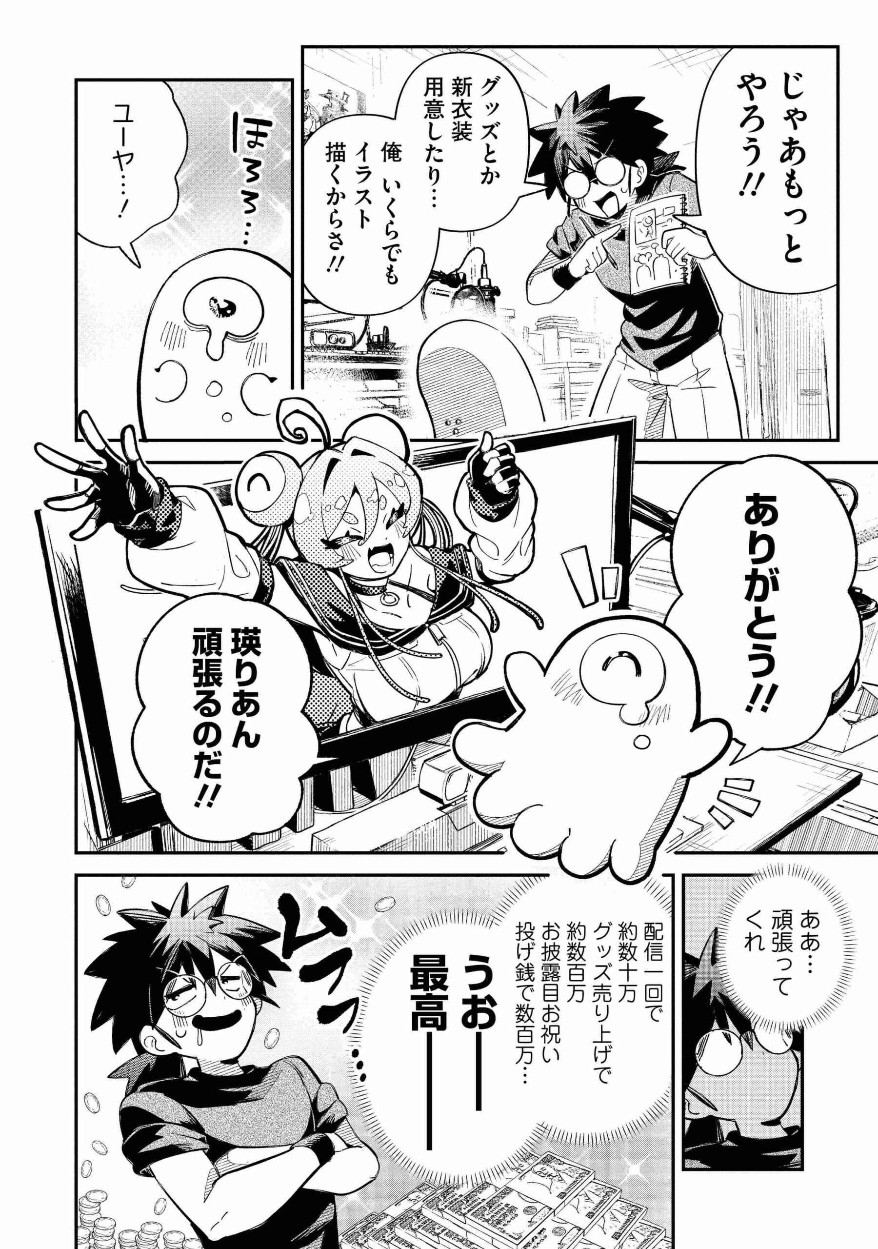 侵略系Vtuber瑛りあん
