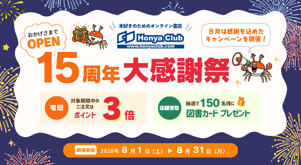 15周年TOP