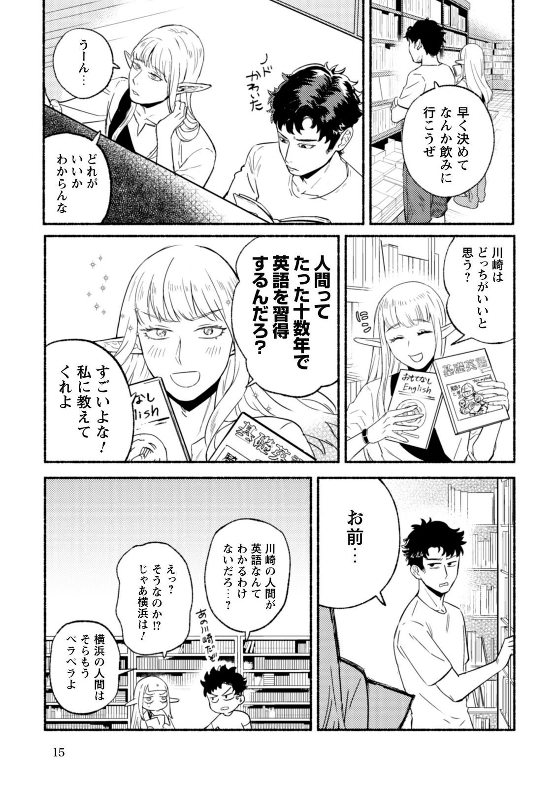 神奈川に住んでるエルフ