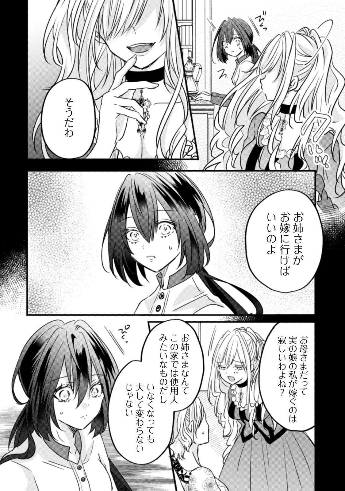 心を閉ざした公爵閣下と婚約したはずなのに