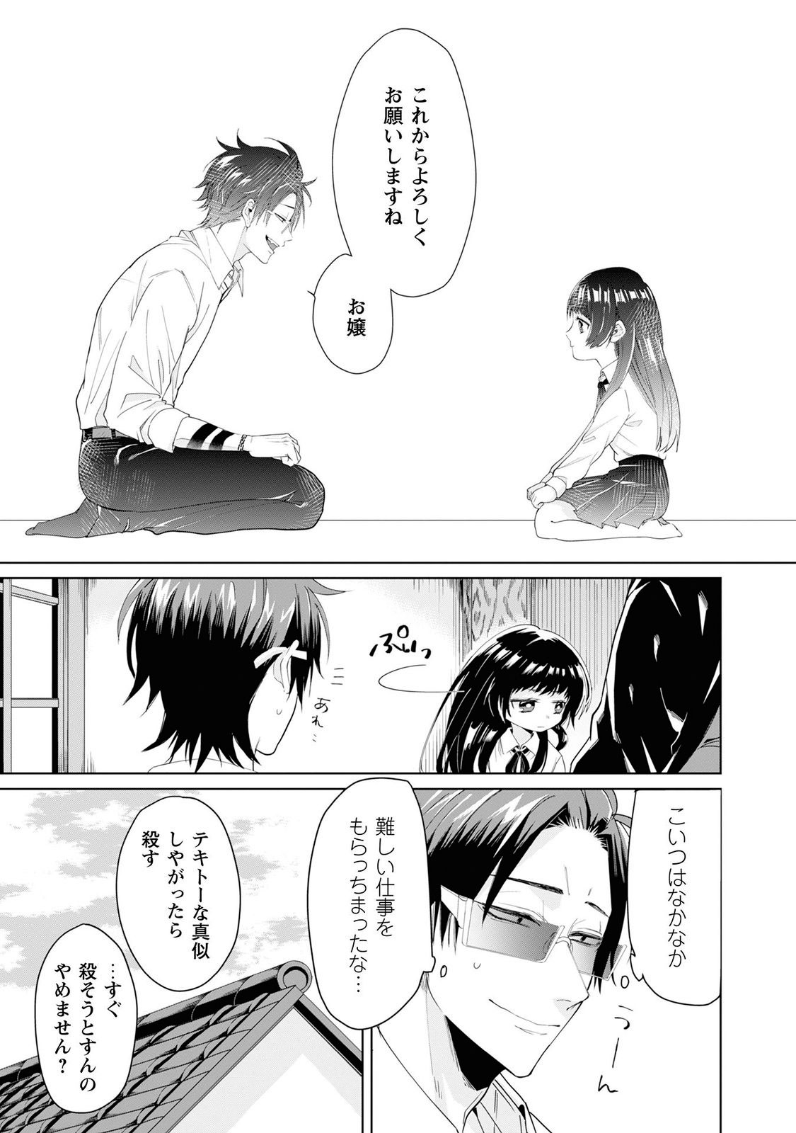 組長娘と世話係