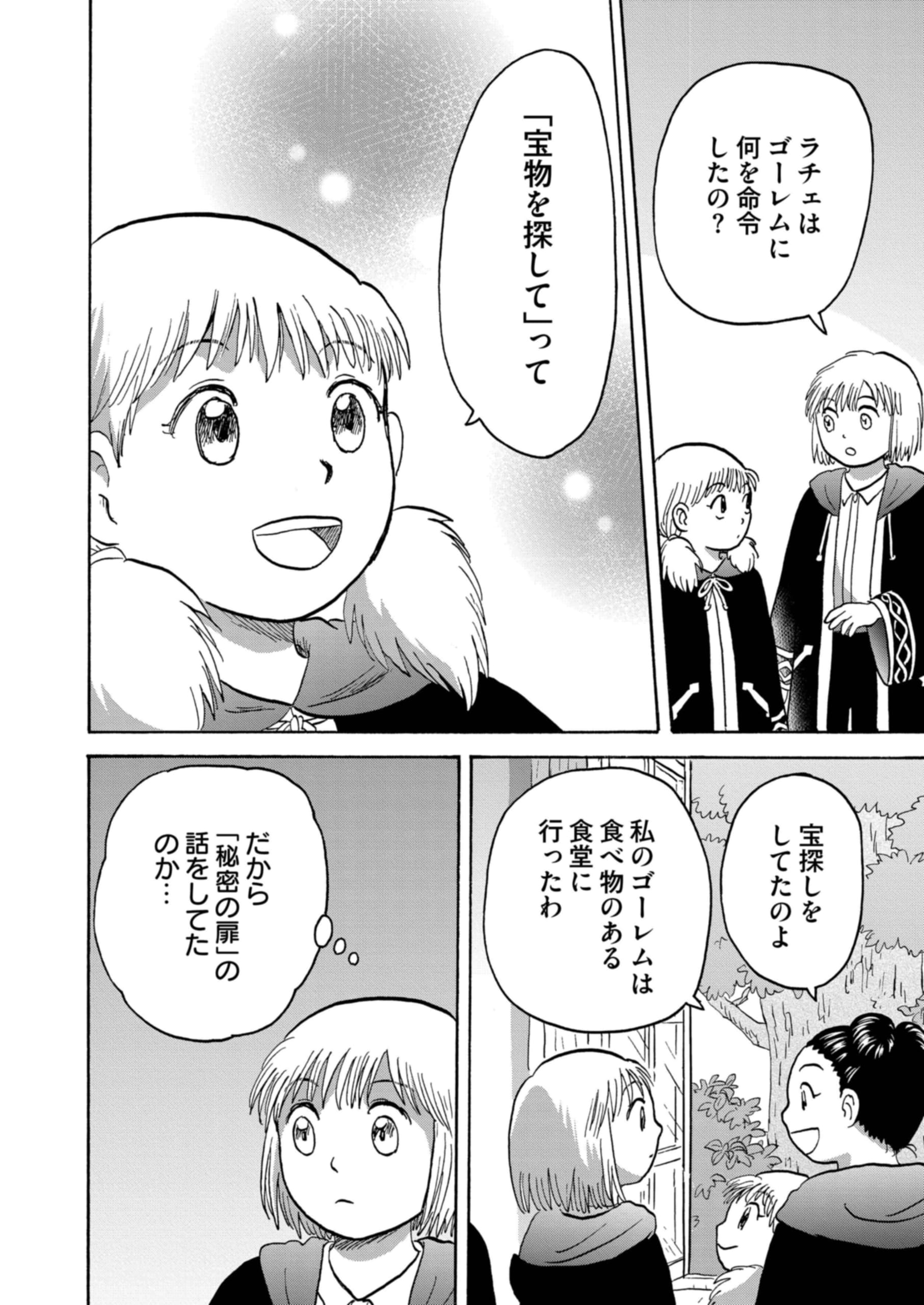 ビットとラチェ