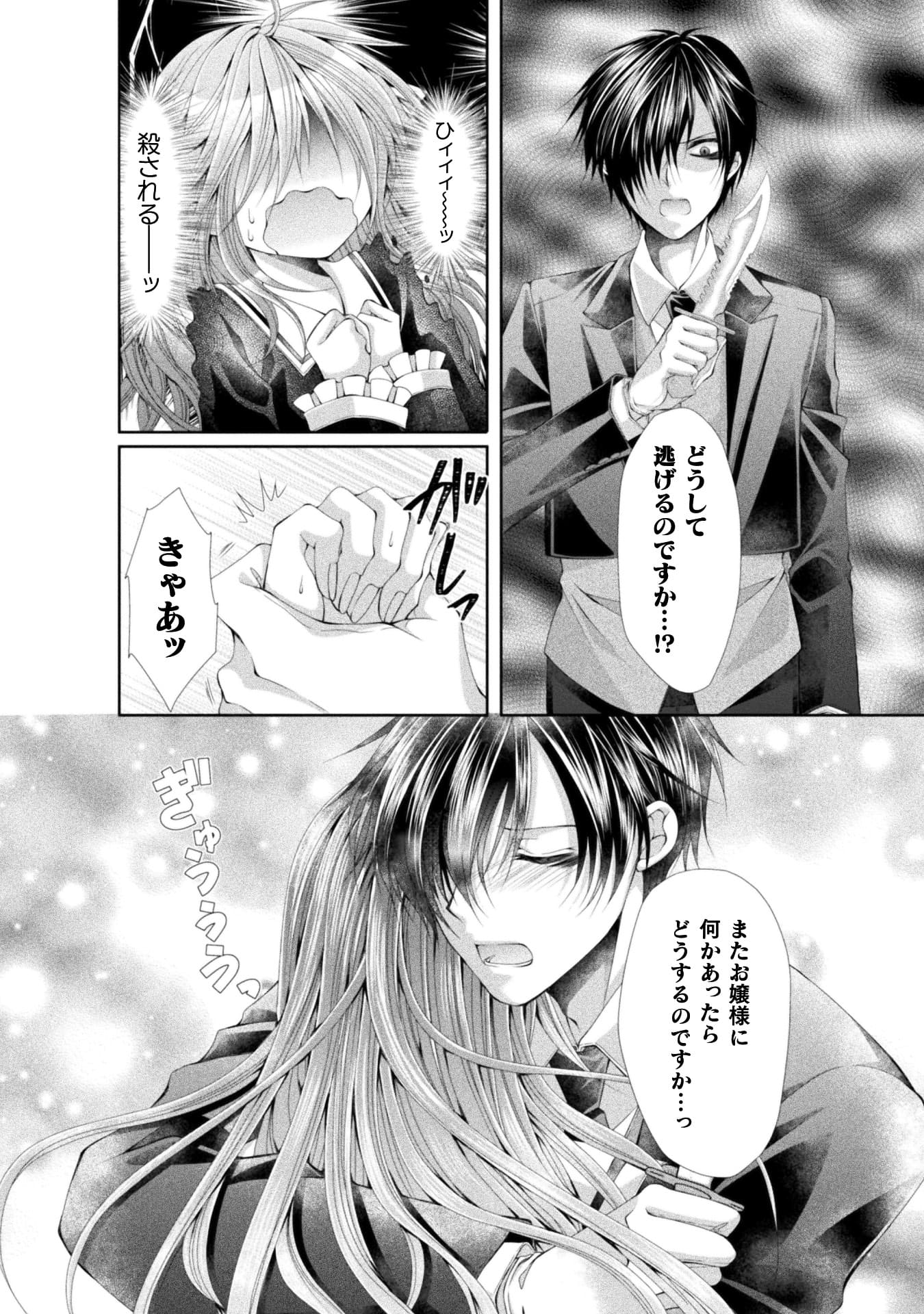 転生悪役令嬢