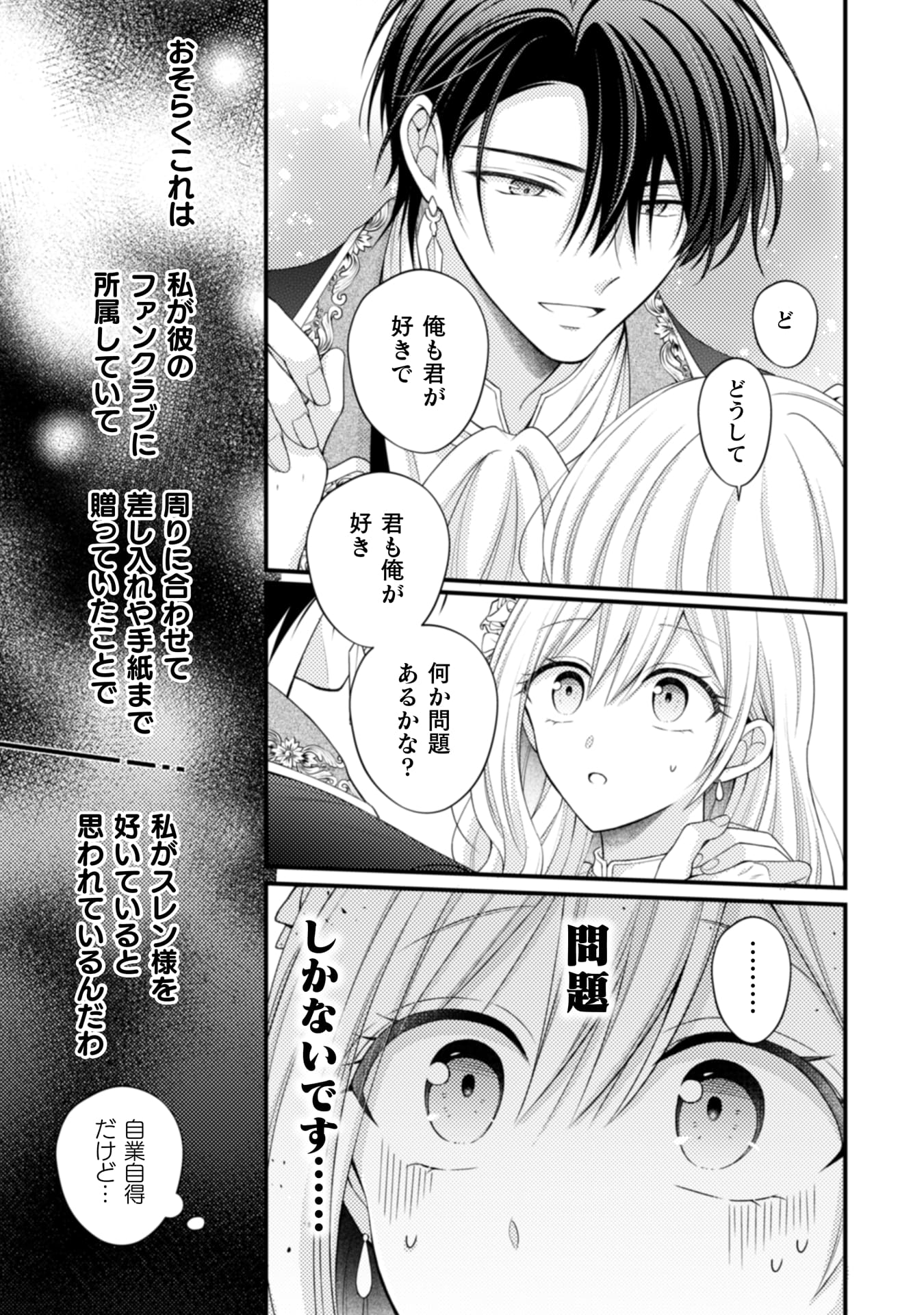 推し嘘