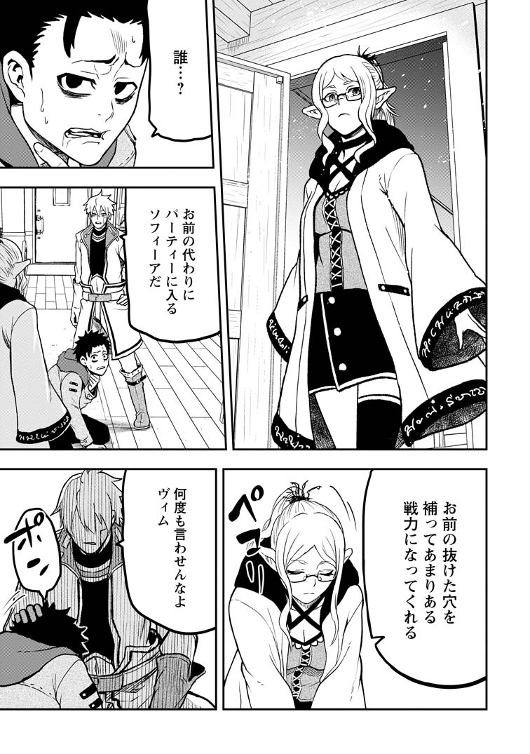 雑用付与術師