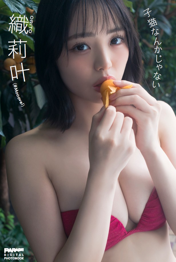 織莉叶