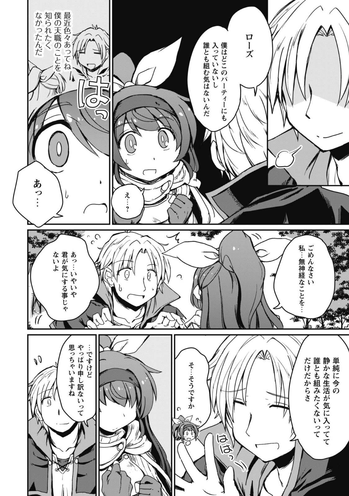 はじまりの町の育て屋さん