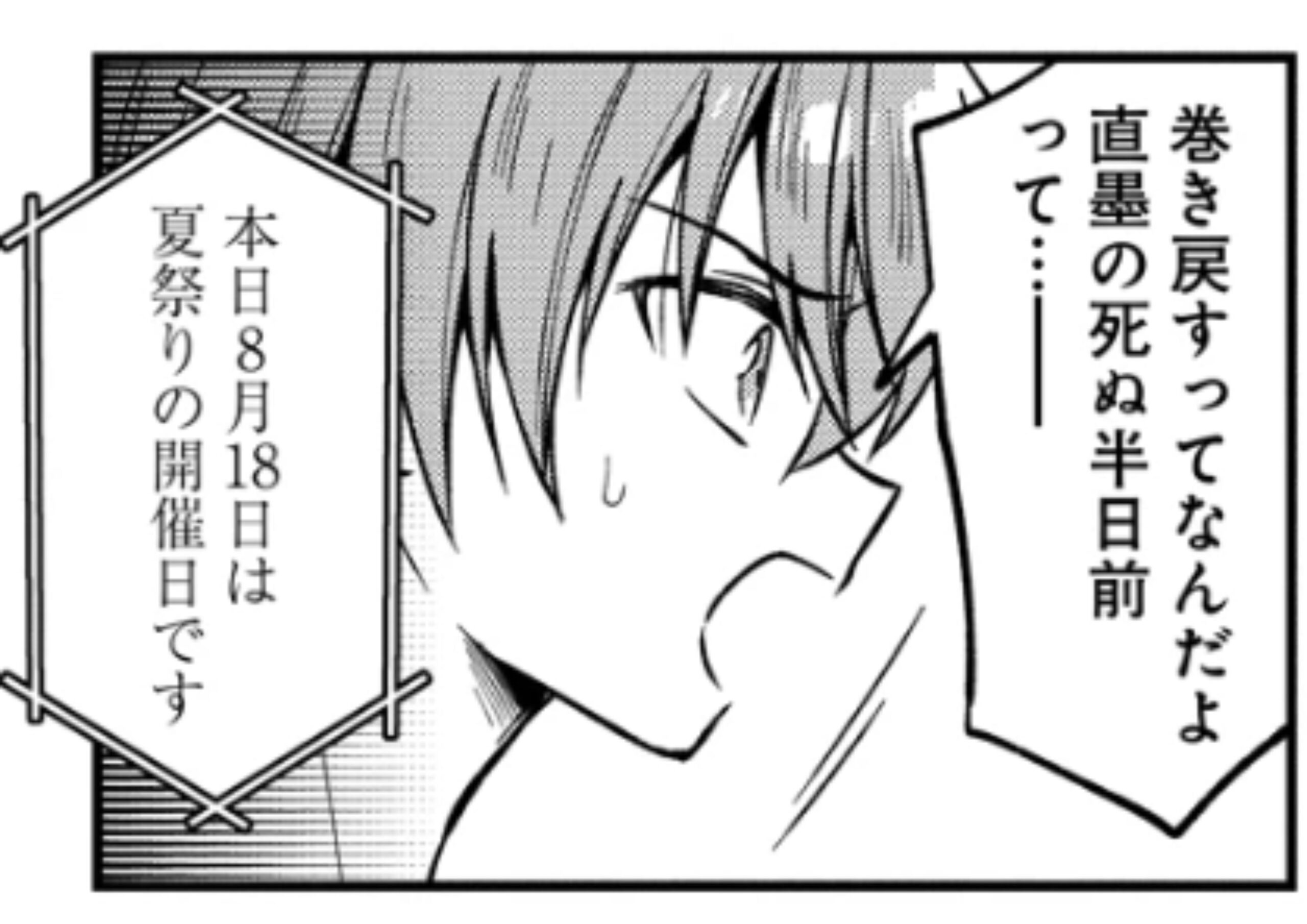 八月のタイムマシン_アイキャッチ (4)