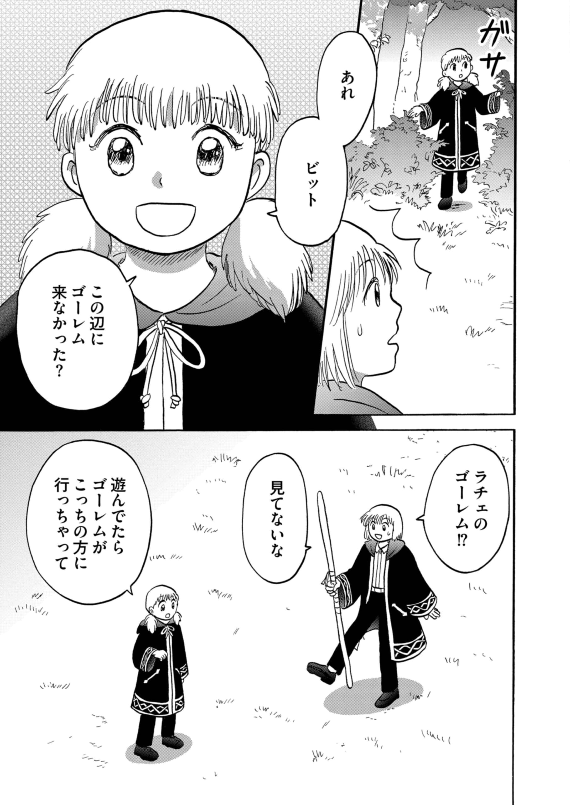 ビットとラチェ