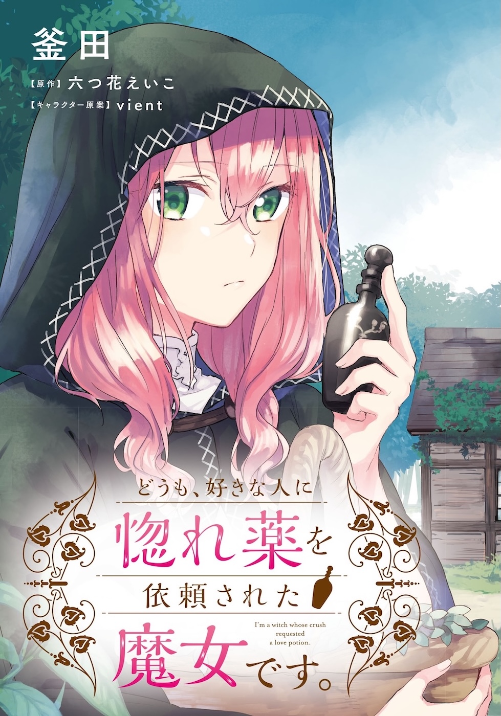 どうも、好きな人に