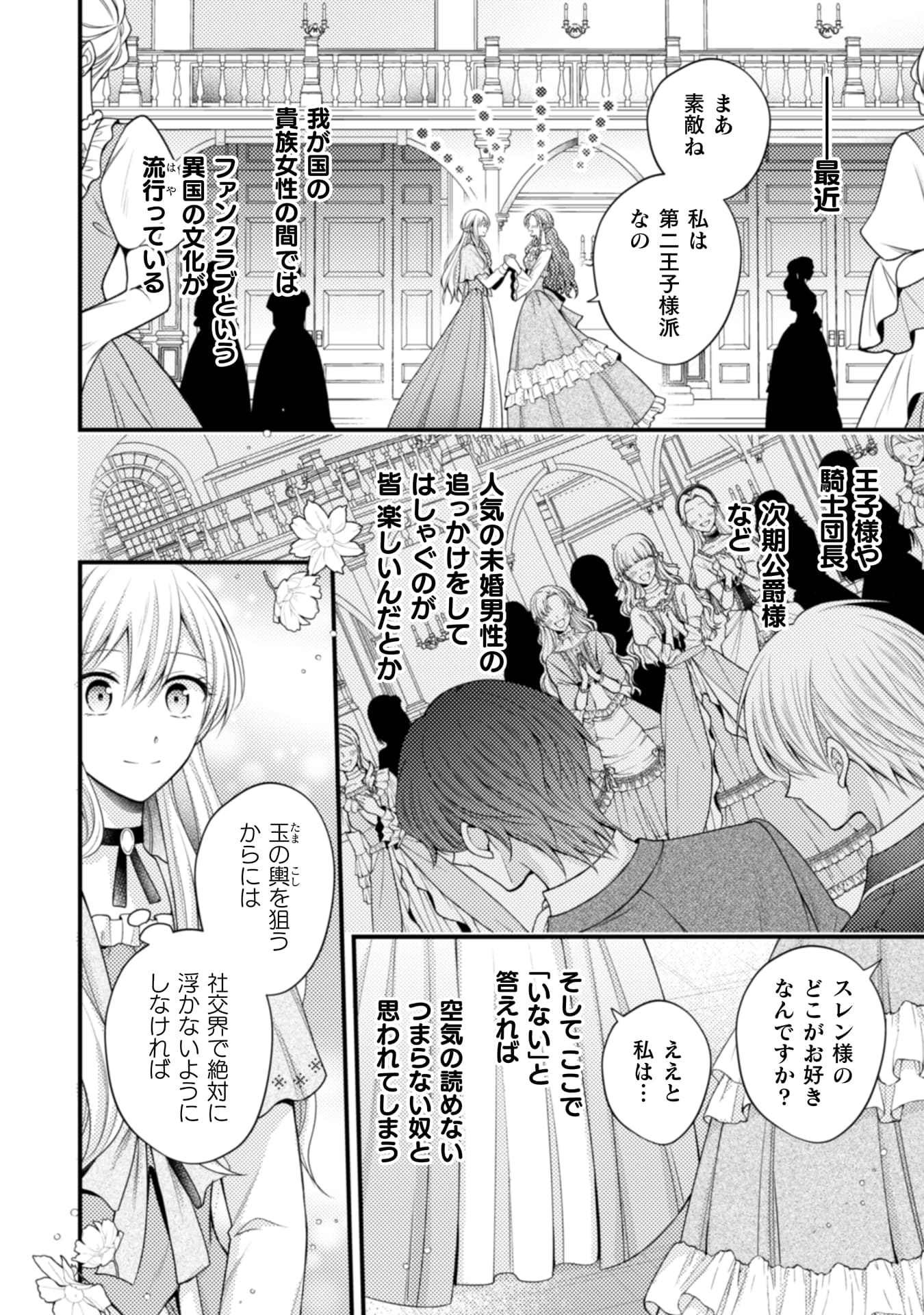 推し嘘