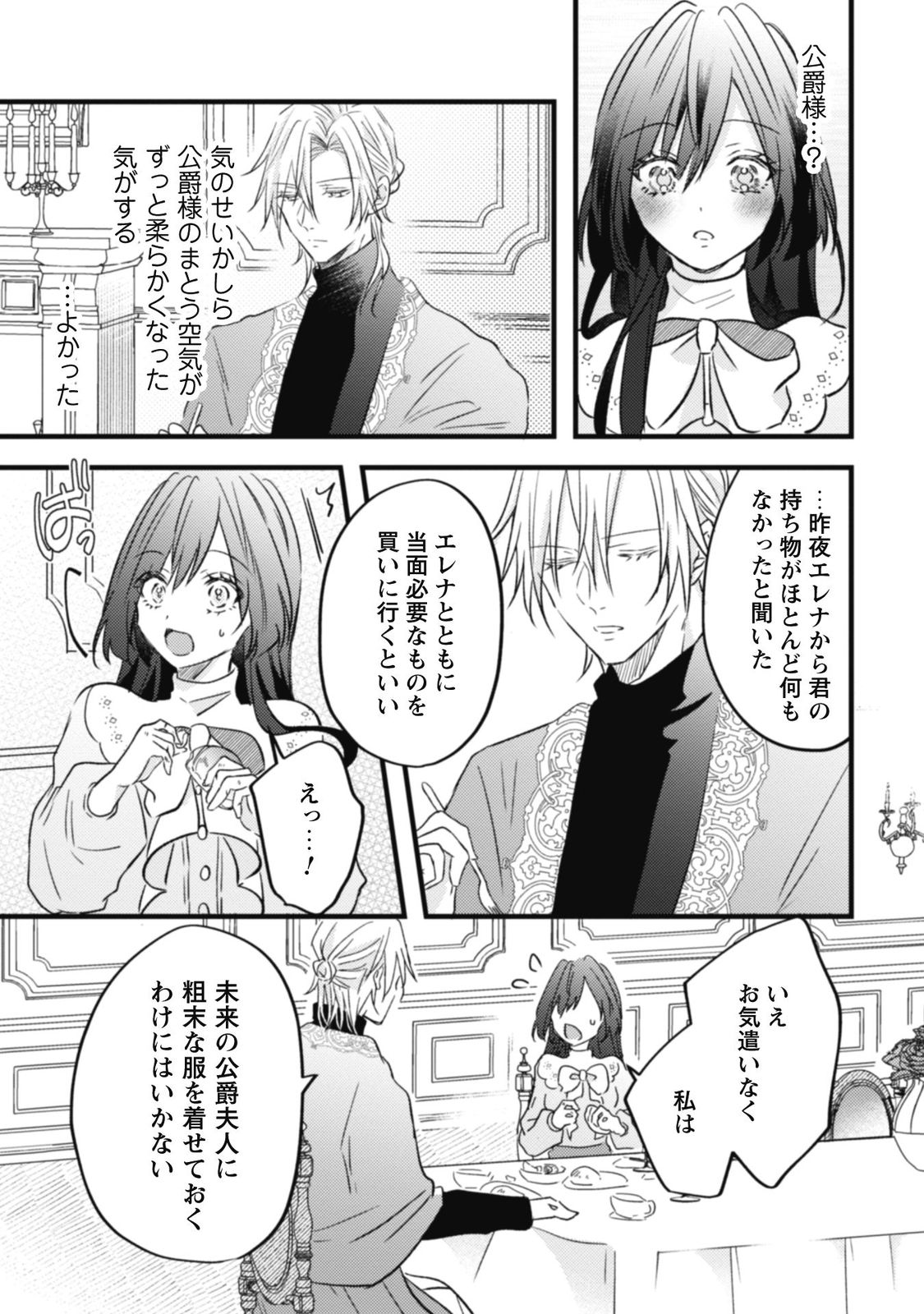 心を閉ざした公爵閣下と婚約したはずなのに