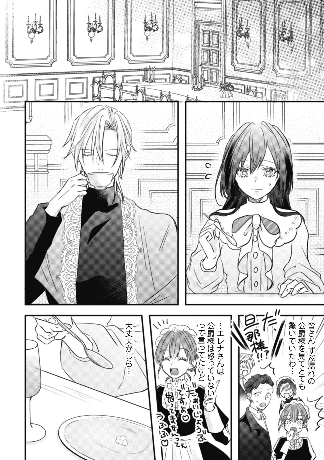 心を閉ざした公爵閣下と婚約したはずなのに