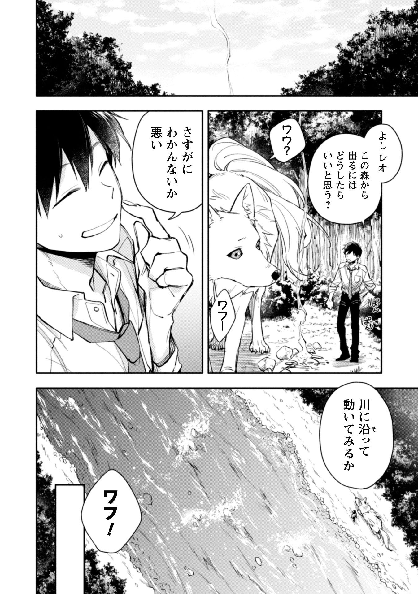 異世界転移したら愛犬が最強になりました