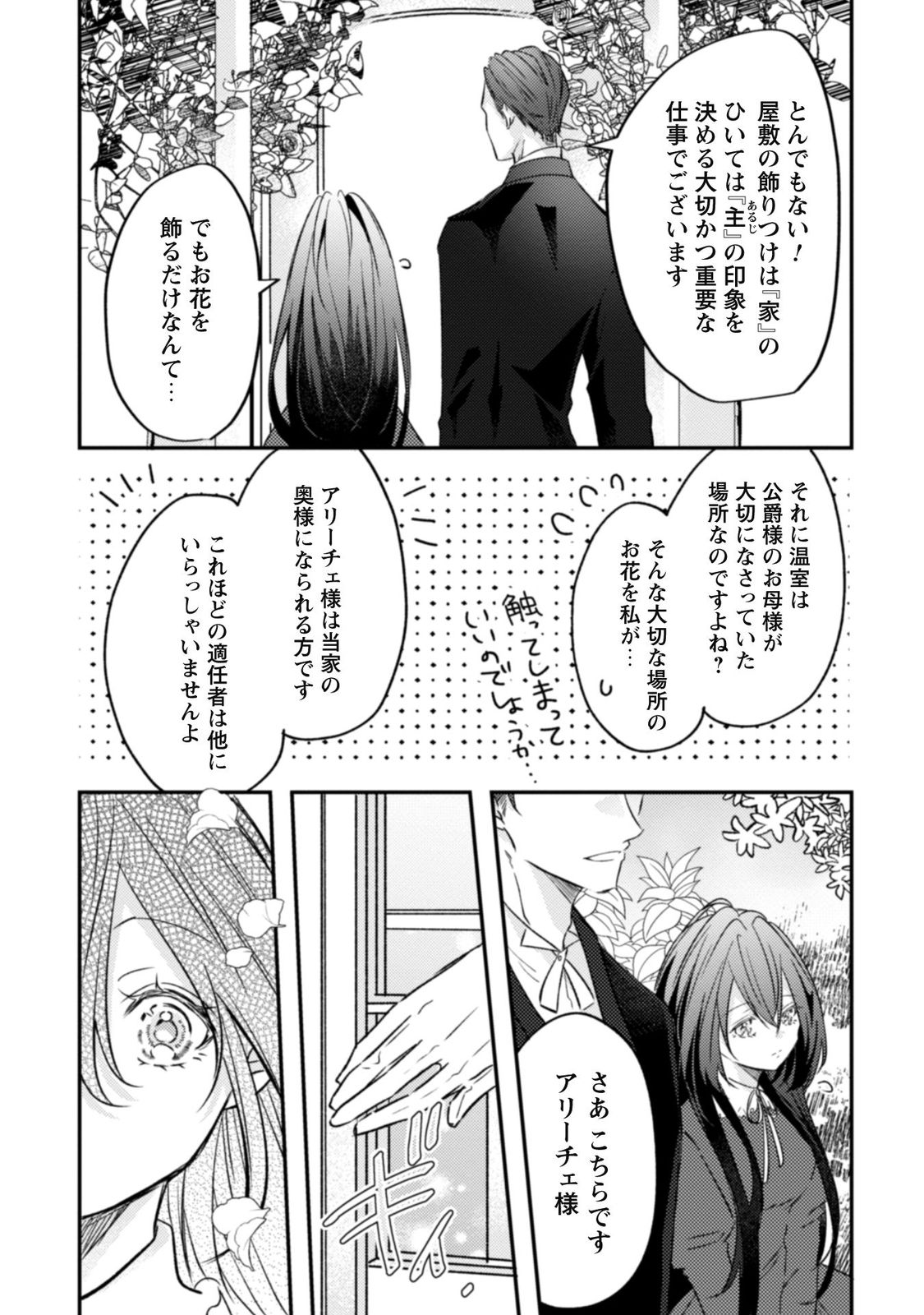 心を閉ざした公爵閣下と婚約したはずなのに