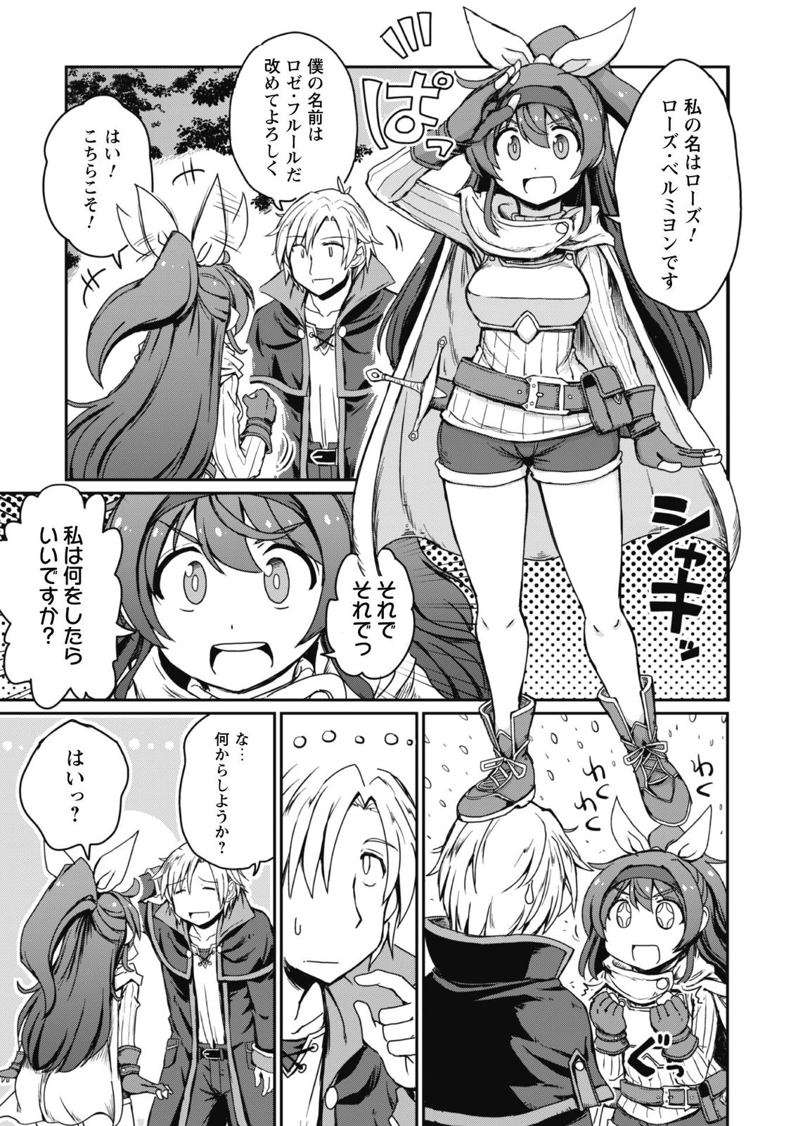 はじまりの町の育て屋さん