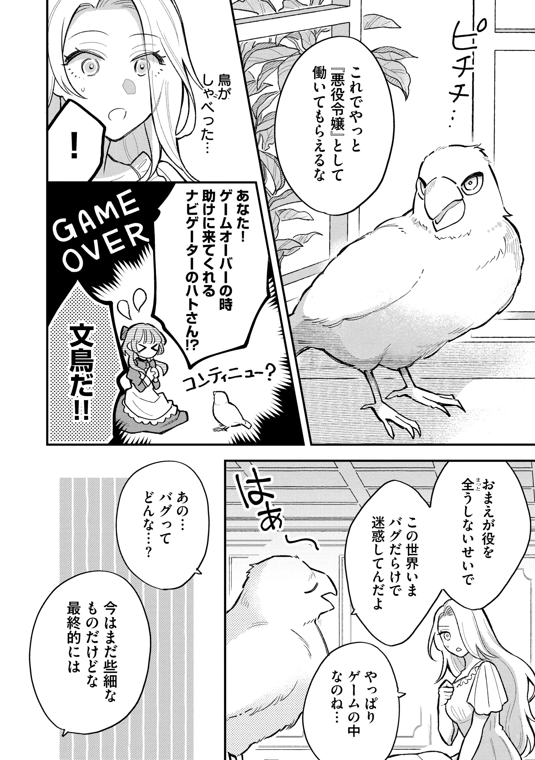 悪役令嬢を演じていますが推しが嫌ってくれません