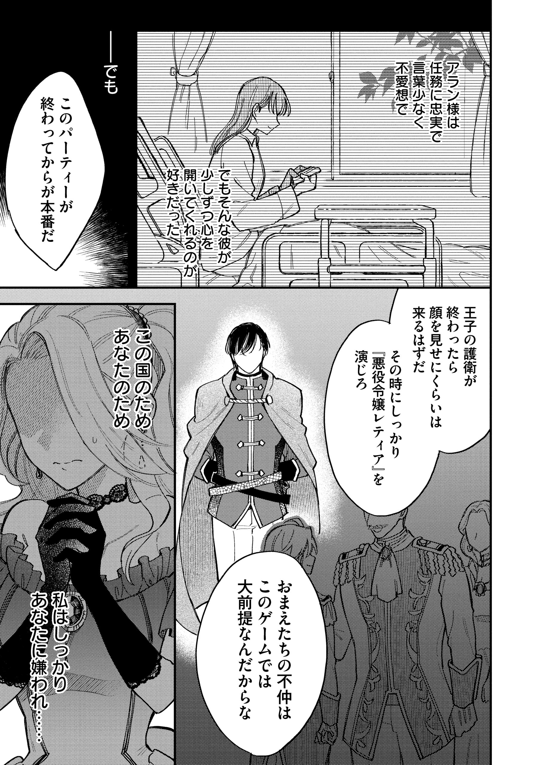 悪役令嬢を演じていますが推しが嫌ってくれません