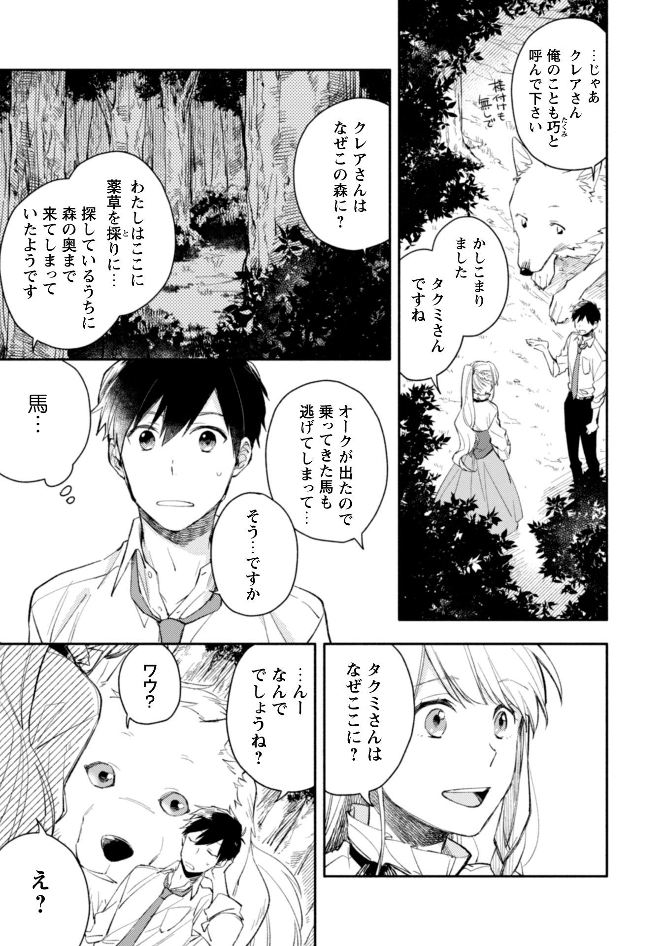 異世界転移したら愛犬が最強になりました