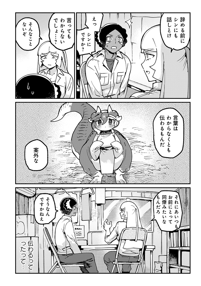 とうがらしドラゴンのシン