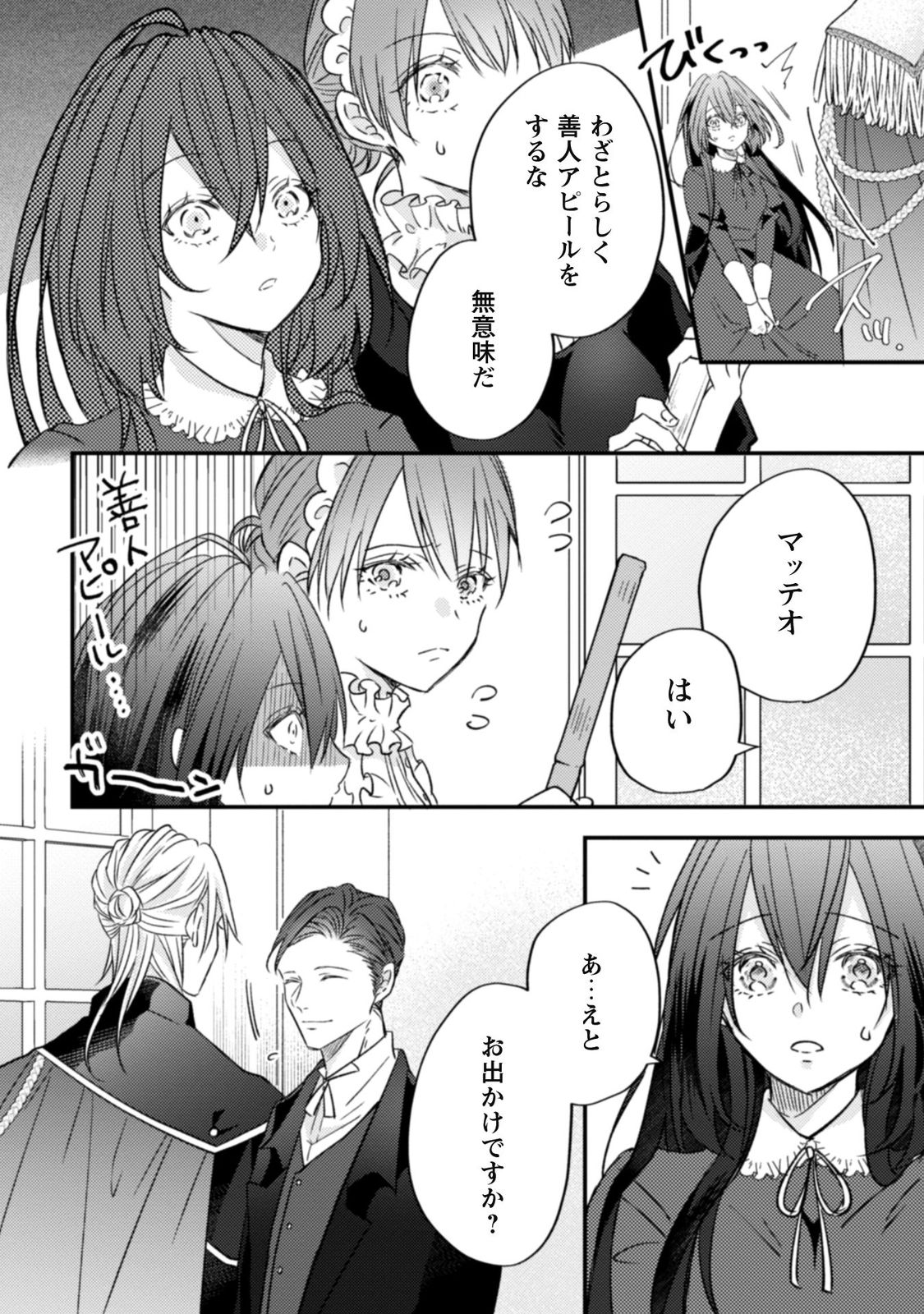 心を閉ざした公爵閣下と婚約したはずなのに