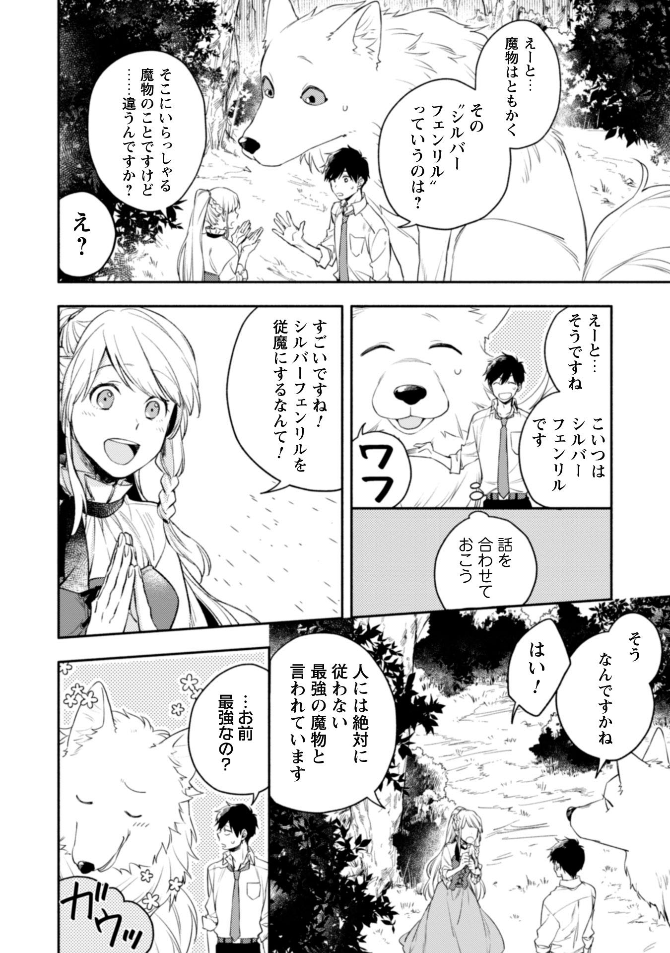 異世界転移したら愛犬が最強になりました