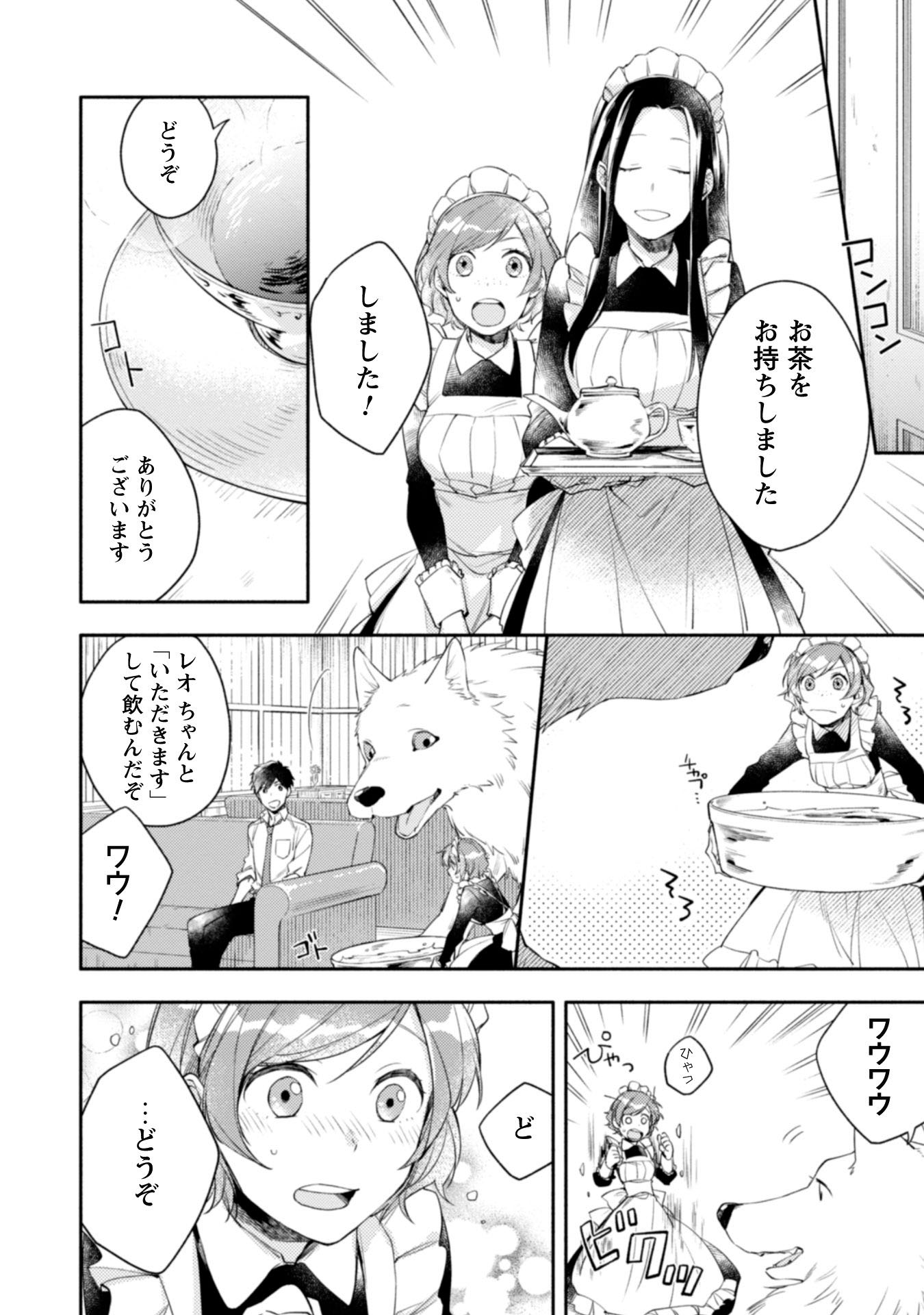 異世界転移したら愛犬が最強になりました