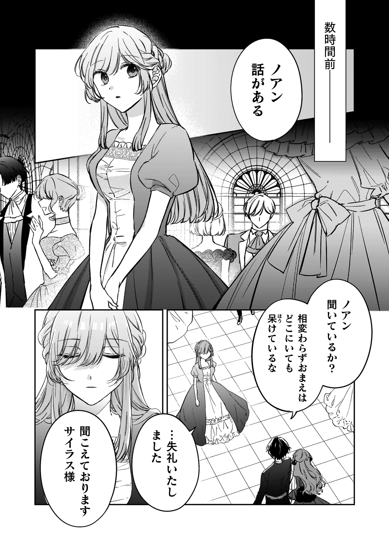 幽霊殿下とわたしの秘密のおしゃべり