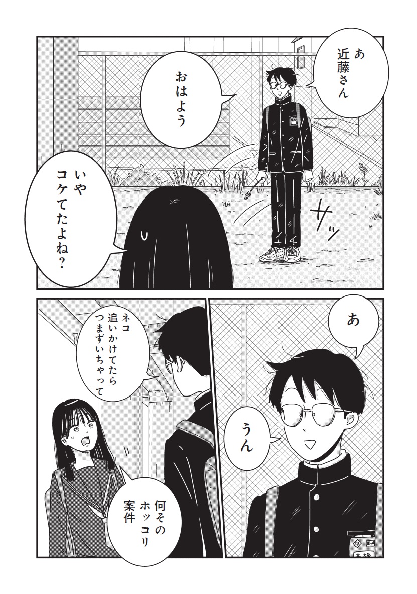 マイペースと歩く