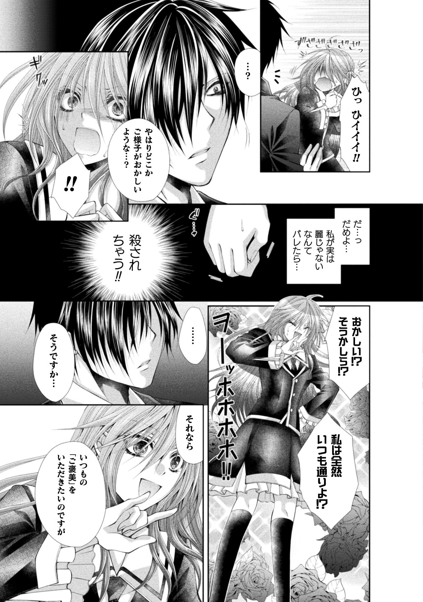 転生悪役令嬢