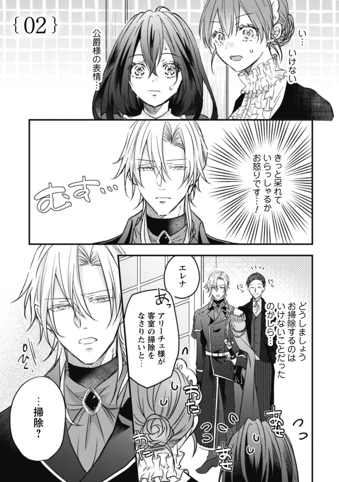 心を閉ざした公爵閣下と婚約したはずなのに