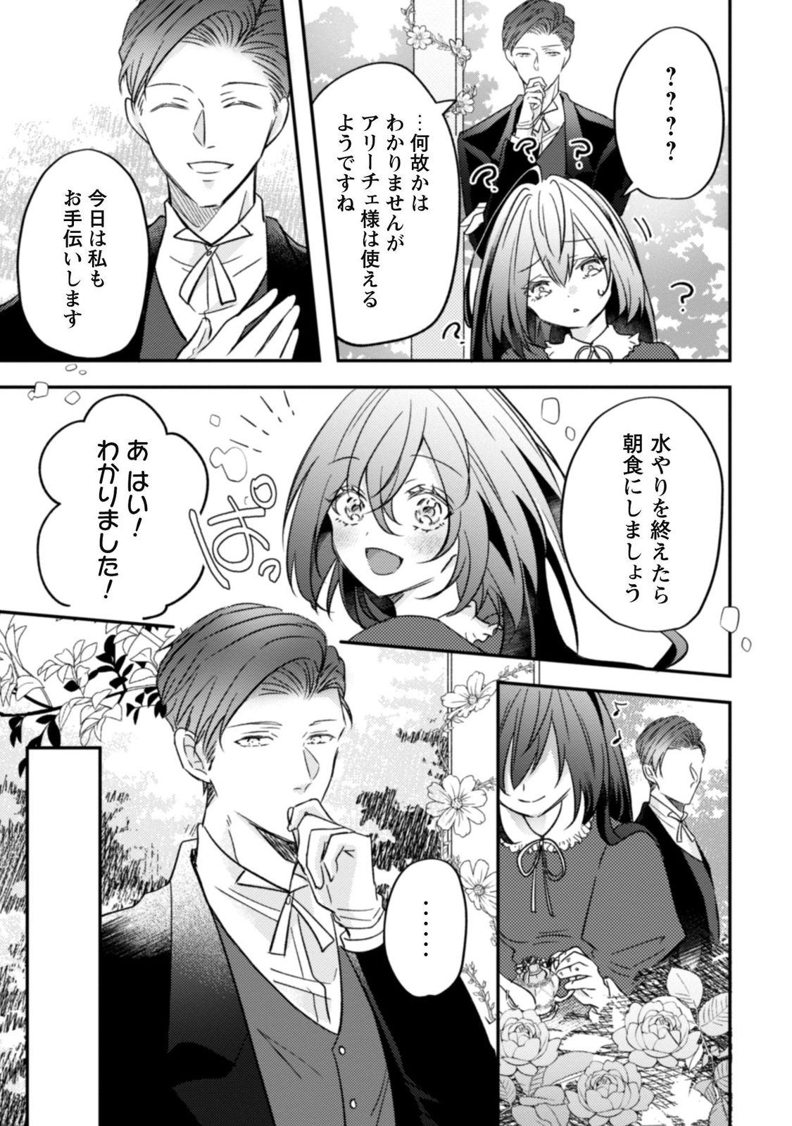 心を閉ざした公爵閣下と婚約したはずなのに