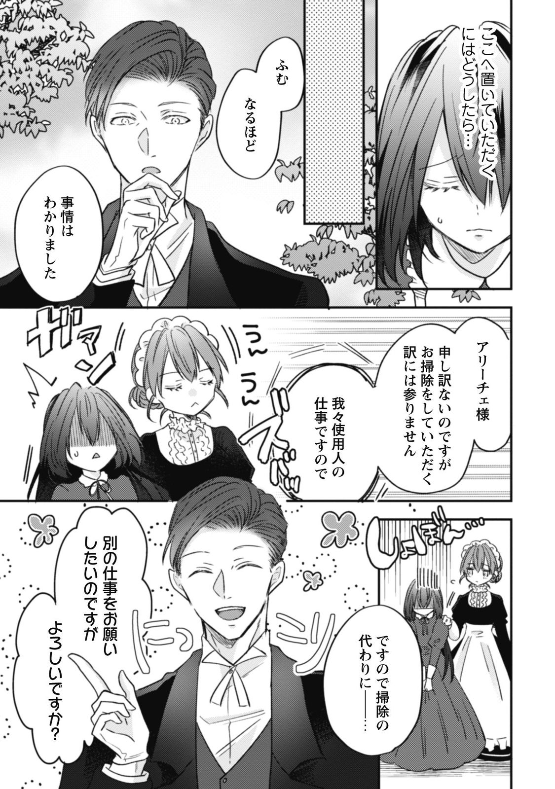 心を閉ざした公爵閣下と婚約したはずなのに