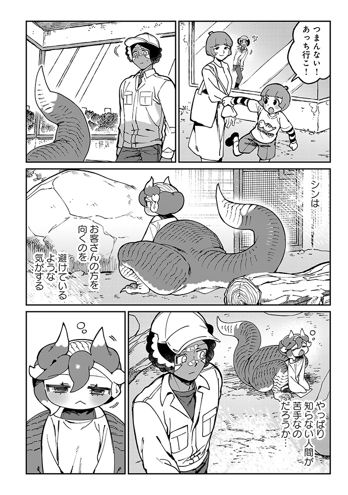 とうがらしドラゴンのシン