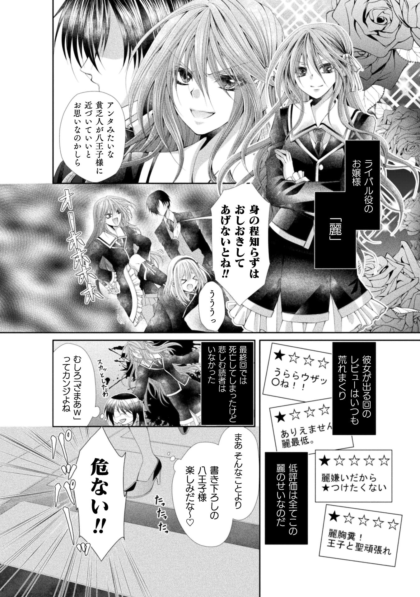 転生悪役令嬢