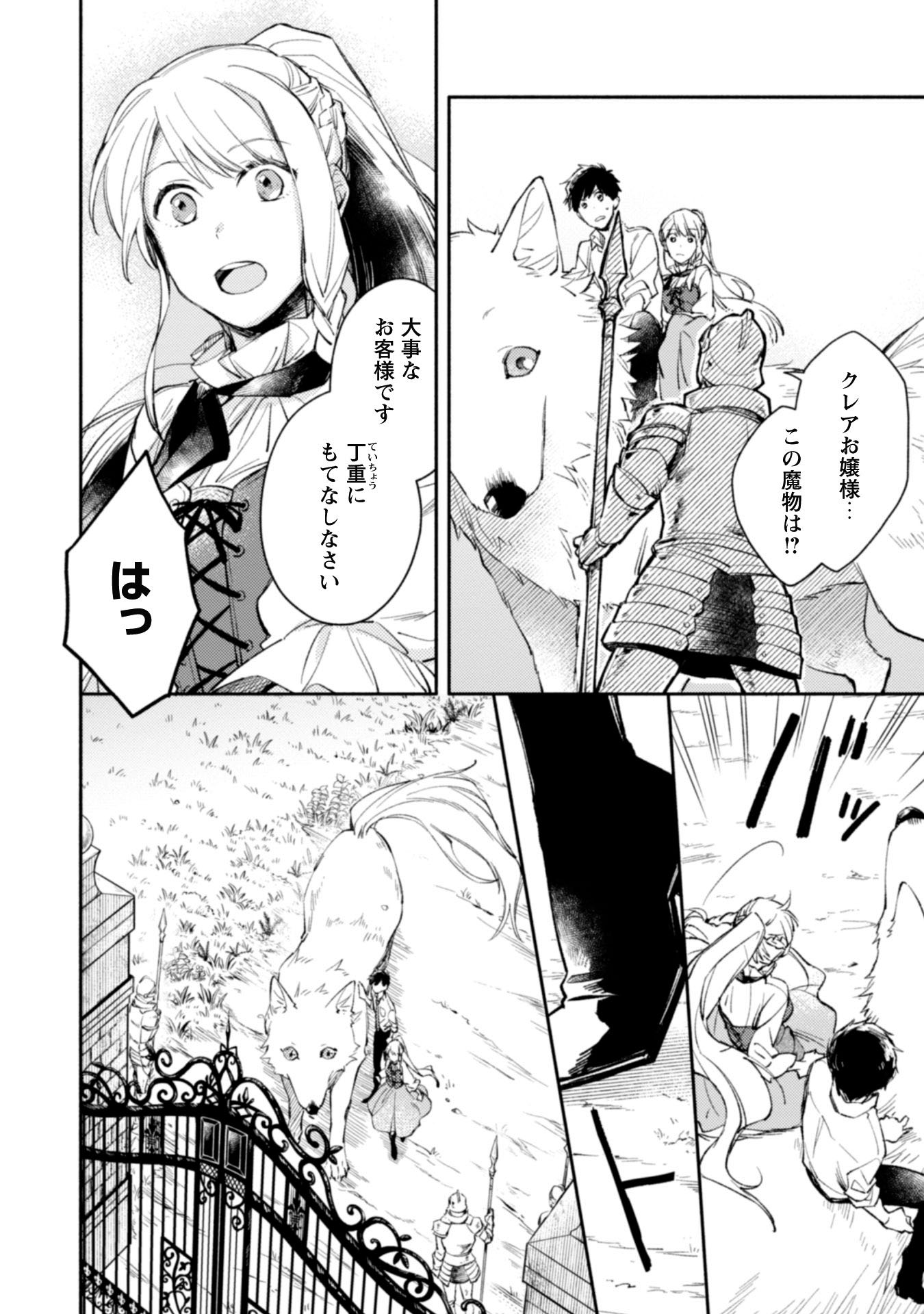 異世界転移したら愛犬が最強になりました