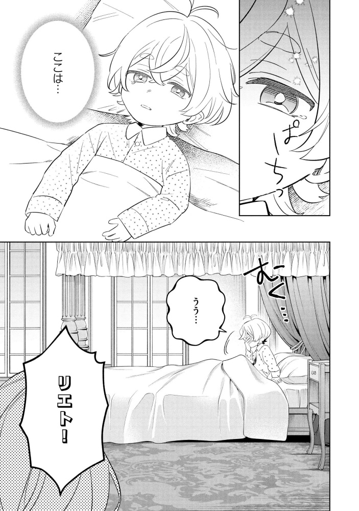 転生第八王子