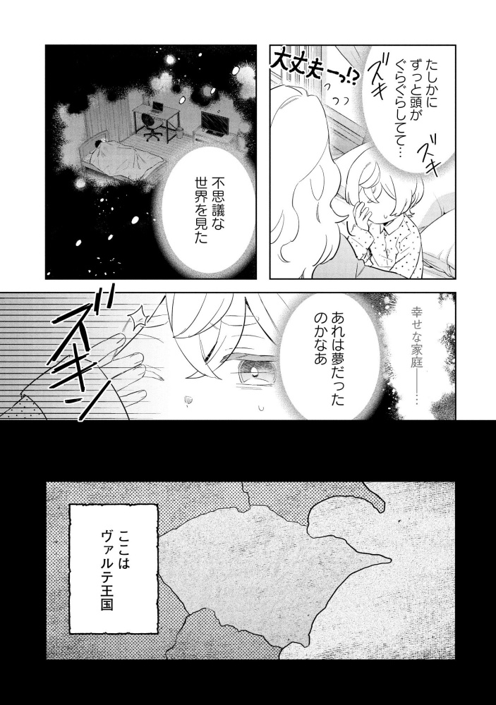 転生第八王子