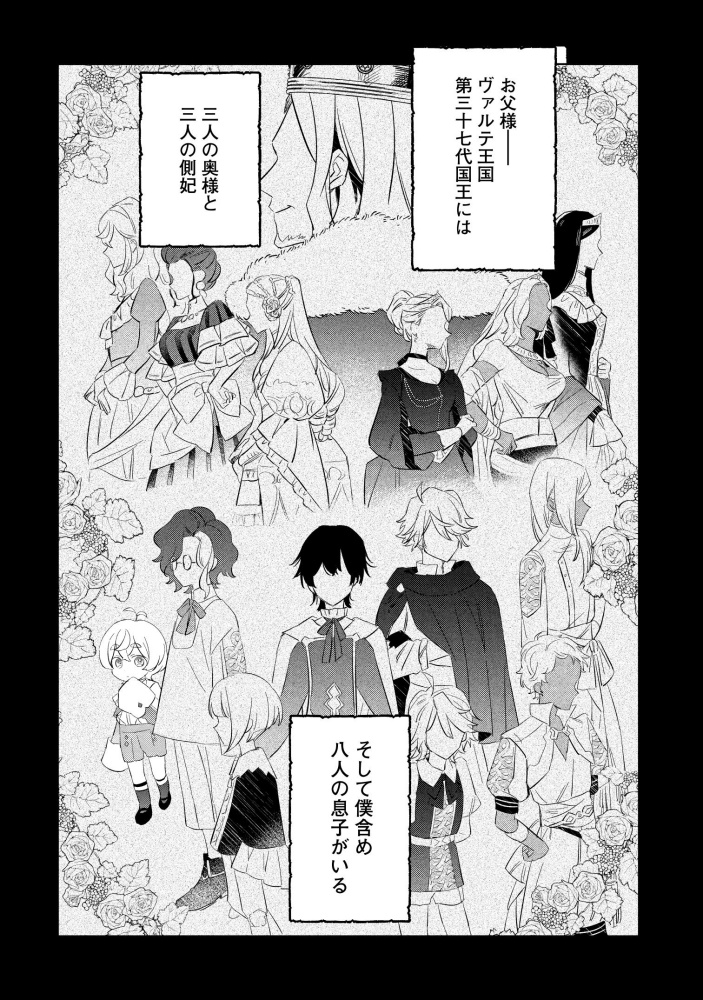 転生第八王子