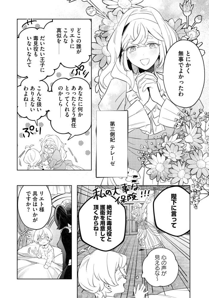 転生第八王子