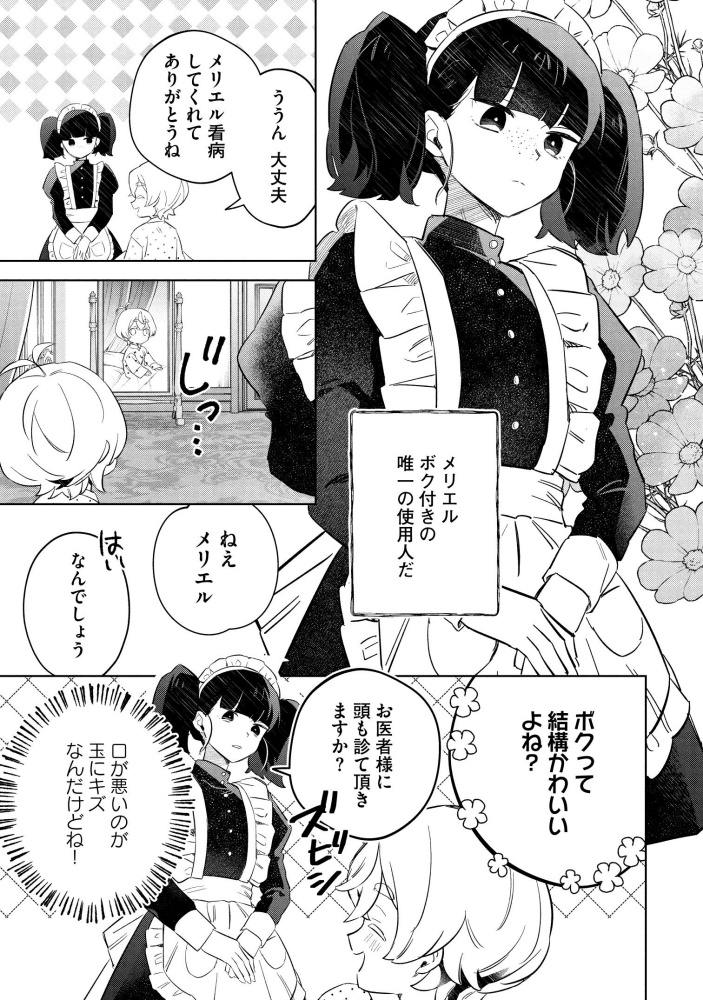 転生第八王子