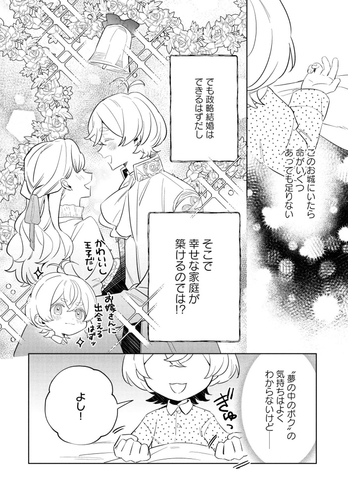 転生第八王子