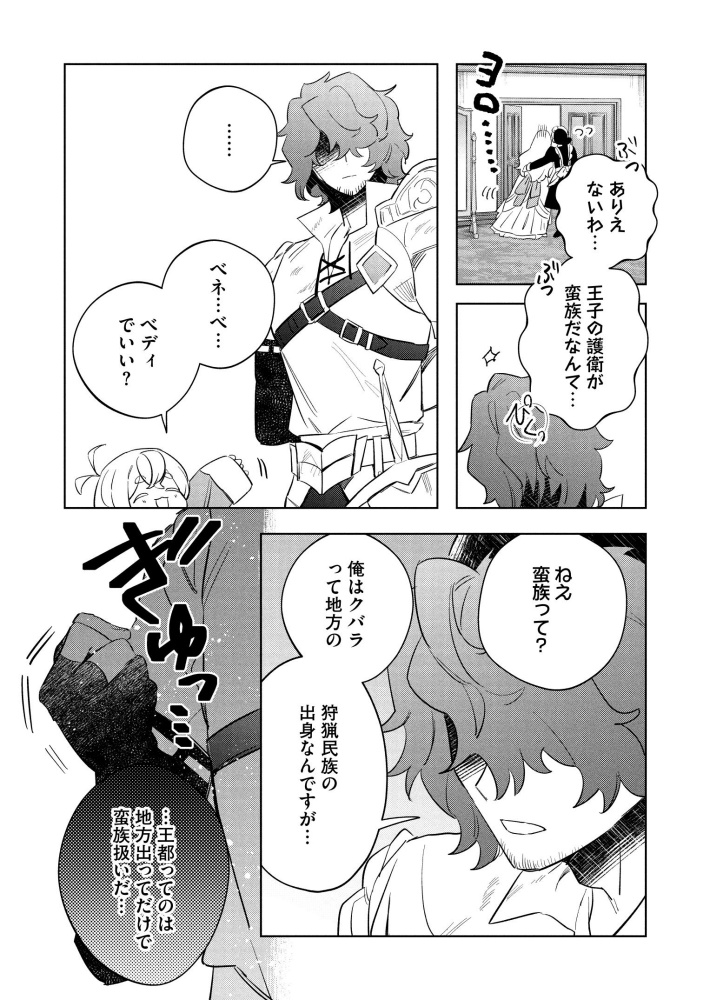 転生第八王子
