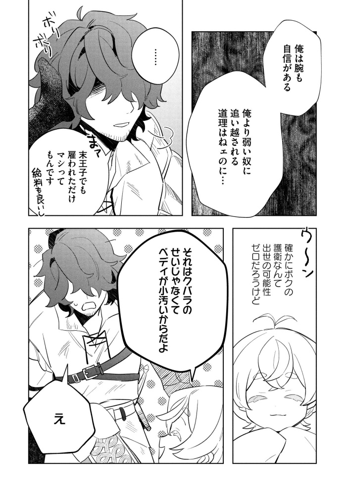 転生第八王子